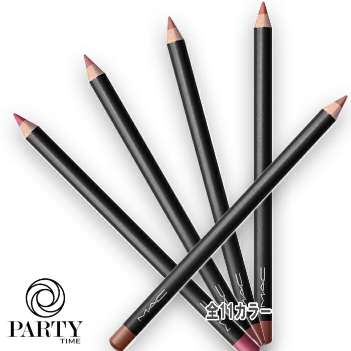 M・A・C(マック) リップ ペンシル