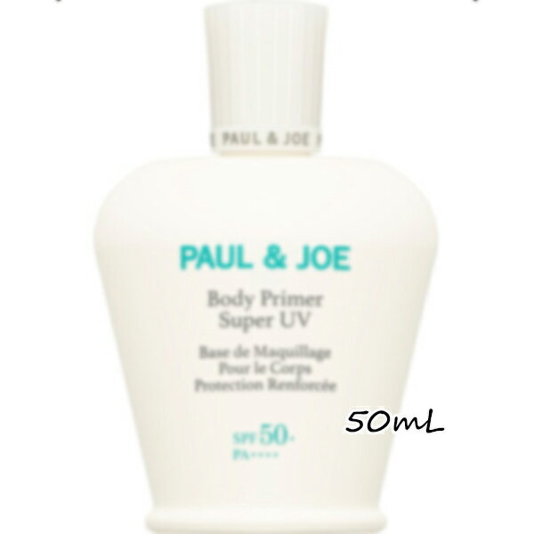 PAUL & JOE BEAUTE（ポール ＆ ジョー ボーテ）ボディプライマー パーフェクト UV 50mL