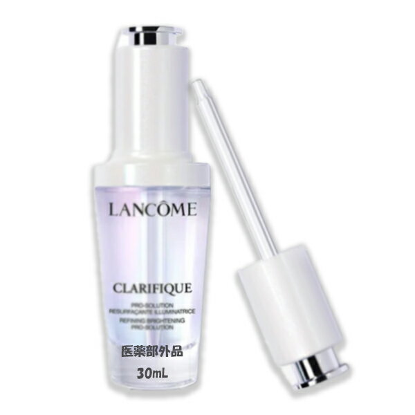 LANCOME (ランコム)クラリフィック ブライトニング セラム 30mL