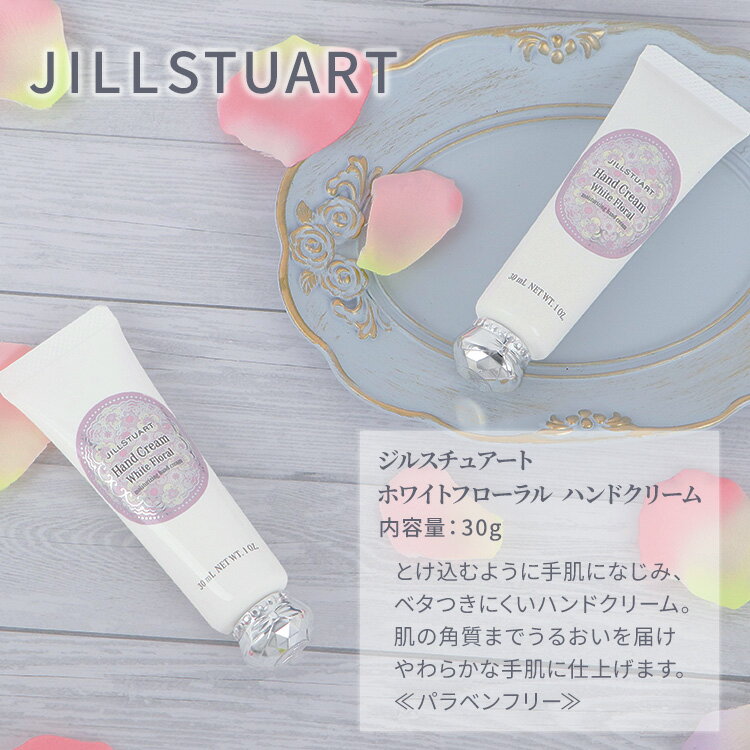 【あす楽 14時〆 土日も出荷】 JILL STUART(ジルスチュアート) リラックス ハンド...