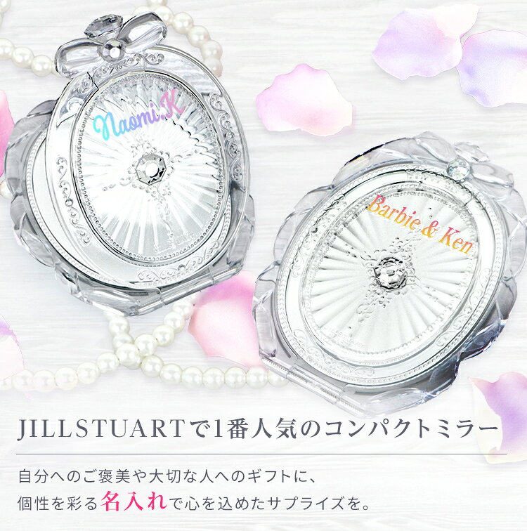 【平日14時〆 当日出荷】【名入れ ギフト】JILLSTUART(ジルスチュアート) コンパクトミラーII 純正ブランドラッピング有 鏡 デパコス ブランド 名前入れ コスメ 化粧品 正規品 誕生日プレゼント 2024 ギフト 女性 彼女 刻印 オーダーメイド 記念品 partytime-tokyo-10040953 PartyTime-Tokyo サンプル画像2