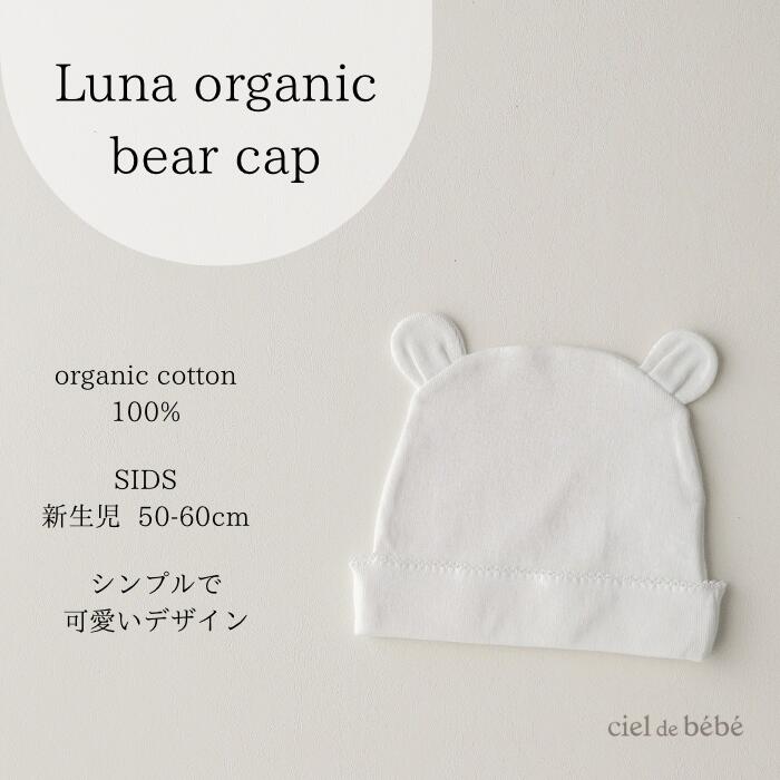 Luna organic bear cap