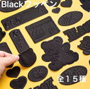 ブラックワッペン アップリケ 大きい 刺繍 シール 粘着 黒 ミリタリー くま クマ ハート 全15種