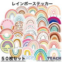 レインボーステッカー 虹 シール 50枚セット