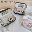 キラキラビジューコンタクトレンズケースセット ソフトレンズ用 ミラー付き 花 ブラック ホワイト 旅行 高級 プレゼント ギフト