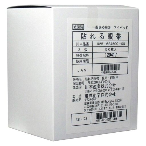 大感謝価格 貼れる眼帯 50枚入 【楽天倉庫直送h】【突然欠品終了あり】眉毛にくっつかないメガネもOK 大感謝価格 貼れる眼帯 50枚入 【楽天倉庫直送h】【突然欠品終了あり】眉毛にくっつかないメガネもOK