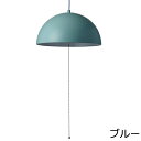 【直送品・大感謝価格】ペンダントライト ドーム ブルー/ピンク/グレー 20920/20921/20922 インテリアデコレーション vol.58