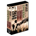 大感謝価格 戦記映画復刻版シリーズ 国策映画選集 4巻組DVD-BOX 直送品。代引不可・同梱不可・返品キャンセル・割引不可 DVD 記録映画 作品 観る グッ...