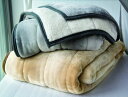 【直送品・ヘルシ価格】吸湿発熱わた入オーロラ両面使える毛布 140×190cm 123238/123239 ゴールド系/ホワイト系