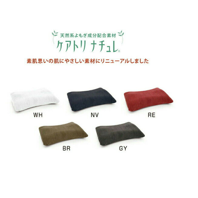 【直送品】MOGU(R) プレミアム家族の健康まくら 専用カバー ホワイト/ネイビー/レッド/ブラウン/グレー【割引不可品】インテリア 寝具 枕 まくら ピロー 安眠グッズ