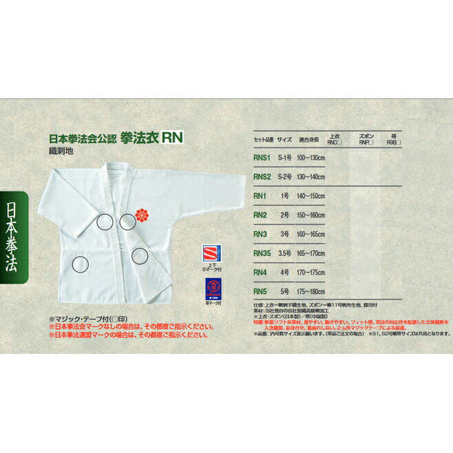 【直送品】日本拳法会公認 九櫻 拳法衣 S-1号/S-2号 上衣のみ【割引不可品】スポーツ 運動 格闘技 武術 防具