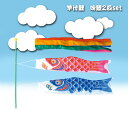 【直送品】竿付鯉 吹流と鯉2匹set 赤青/黒赤/黒青 長さ約0.6m こい屋 Koinobori【ヘルシ価格】鯉のぼり こいのぼり 季節商品 伝統行事 端午の節句