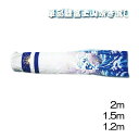 【直送品】富士山鯉のぼり 2m 吹流し/黒 日本製 こい屋 Koinobori【ヘルシ価格】季節商品 伝統行事 鯉のぼり こいのぼり 端午の節句