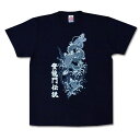 【直送品】登龍門伝説Tシャツ 黒地に白プリント/白地に黒プリント/白地に青プリント/白地に赤プリント/赤地に白プリント S/M/L/XL 綿100% こい屋 Koinobori【ヘルシ価格】ファッション アパレル トップス Tシャツ 鯉のぼり 端午の節句