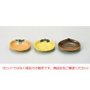 【2個セット】【直送品】小皿 21616 柿/21628 ゆず型/21619 くり 舞陶館 BUTOUKAN【ヘルシ価格】キッチン用品 食器 皿 小皿 豆皿 和食器