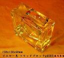 ガラスブロック ソリッド 厚み60mmイエロー色ガラスブロック (割引不可)おしゃれ 飾り インテリア 直送品。代引・同梱・返品・キャンセル・割引不可