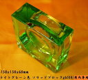 6個セット ガラスブロック 厚み60mmライトグリーン色ソリッドガラスブロック おしゃれ 飾り インテリア 直送品。代引・同梱・返品・キャンセル・割引不可