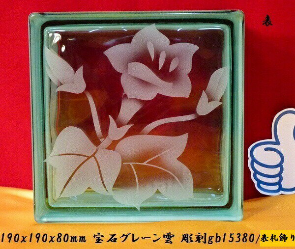 6個セット ガラスブロック 表札飾り 彫刻表札宝石グレーン雲 おしゃれ 飾り インテリア 直送品。代引・同梱・返品・キャンセル・割引不可 売れるガラスブロック 【6個セット ガラスブロック 表札飾り 彫刻表札宝石グレーン雲】おしゃれ 飾り インテリア