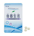 ミントの香りのエチケット 良香生活 300mg×93粒【楽天倉庫直送】