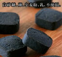 【5個で1個多くおまけ】 3つのチカラで強力サポート!!竹炭パウダー使用!【訳あり】竹炭マンナンおからクッキー 500g 【ヘルシ価格】【楽天倉庫直送】 ダイエット スイーツ 食用炭 砂糖不使用