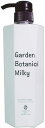 【10+2個セット】Garden ガーデン ガーデンボタニカルミルキー 乳液 600ml【割引不可品】【返品キャンセル不可品】 潤い守る乳液 弱酸性 無着色 無...