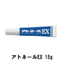 【5個購入で1個多くおまけ】アトネールEX 15g【楽天倉庫直送h】 美容 スキンケア 摩擦跡 擦れ茶アト かかと 角質硬化