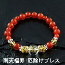 【ネコポス】南天福寿 厄除けブレス【ヘルシ価格】 開運祈願アクセサリー ブレスレット 水晶 メノウ