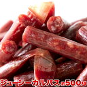 【訳あり】着色料、保存料一切不使用 低温乾燥で柔らか食感 ジューシーカルパス500g【ヘルシ価格】 ドライソーセージ サラミソーセージ ひとくちサイズ おつまみ
