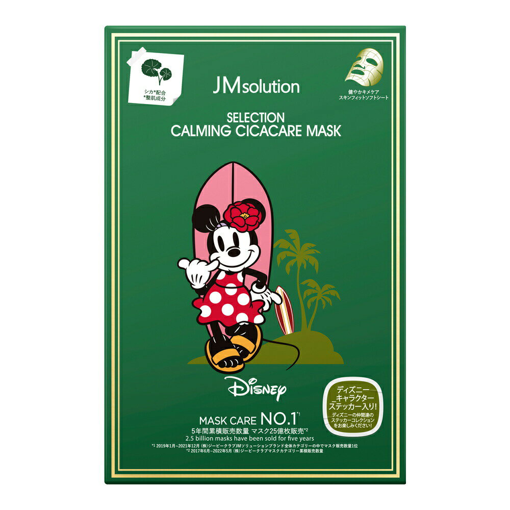 【メール便】ディズニー×JMソリューション セレクションカミングマスク CC(シカ) 5枚入【楽天倉庫直送品】【ヘルシ価格】 スキンケア 基礎化粧品 パック フェイスマスク シートマスク パック