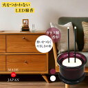 火をつかわないガラス製香炉付LED線香 ワイン ホワイト【JANなし】【ヘルシ価格】 仏壇用 電池式線香 電気線香 電子線香 線香 電池式 LED ガラス製