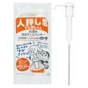 人押し君【楽天倉庫直送h】【ヘルシ価格】 家呑み 宅飲み 晩酌 ワンプッシュ 定量 ディスペンサー ひとおしくん ロング ショート チューブ付き