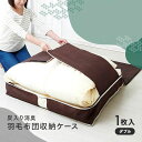 炭入り消臭羽毛布団収納ケース ダブル 幅90cm×奥行69cm×高さ18cm【楽天倉庫直送h】押入収納 収納用品 幅広テープ スッキリ収納 炭加工シート 3層構...