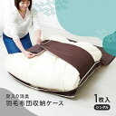 炭入り消臭羽毛布団収納ケース シングル 幅90cm×奥行69cm×高さ10cm【楽天倉庫直送h】押入収納 収納用品 幅広テープ スッキリ収納 炭加工シート 3層...