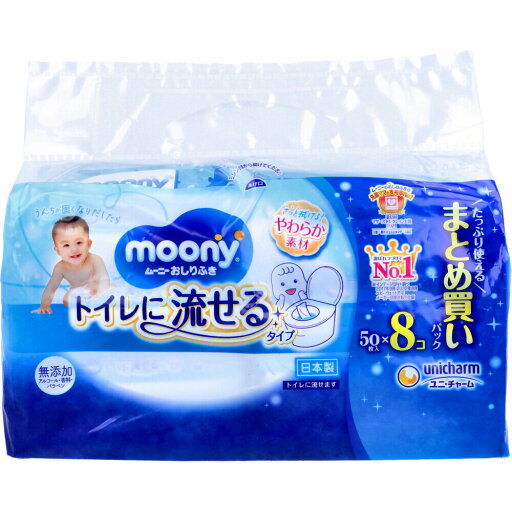ムーニーおしりふき トイレに流せるタイプ 詰替用 50枚×8個パック【楽天倉庫直送】【ヘルシ価格】【返品キャンセル不可】 ベビー トイレ用品 おしりふき 無添加 手や体にも使えます ムーニーおしりふき トイレに流せるタイプ 詰替用 50枚×8個パック【楽天倉庫直送】【ヘルシ価格】【返品キャンセル不可】 ベビー トイレ用品 おしりふき 無添加 手や体にも使えます