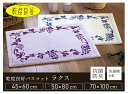 オカ(OKA) 乾度良好 バスマット「ラクス」45×60cm ホワイト&ブルー/パープル K14269【ヘルシ価格】日本製 吸水 速乾 足拭きマット ウィルトン織り 滑り止め加工