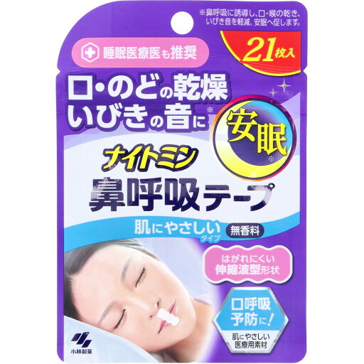【2個セット】ナイトミン鼻呼吸テープ 肌にやさしいタイプ 無香料 21枚入x2個【ヘルシ価格】【返品キャンセル不可】 安眠 いびき対策 鼻呼吸テープ 無香料 肌にやさしい 【2個セット】ナイトミン鼻呼吸テープ 肌にやさしいタイプ 無香料 21枚入x2個【ヘルシ価格】【返品キャンセル不可】 安眠 いびき対策 鼻呼吸テープ 無香料 肌にやさしい
