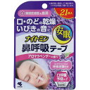【2個セット】ナイトミン鼻呼吸テープ アロマラベンダーの香り 21枚入x2個【ヘルシ価格】【返品キャンセル不可】 安眠 いびき対策 鼻呼吸テープ 口呼吸予防(4)