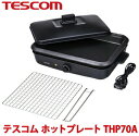 【直送品】TESCOM テスコム ホットプレート THP70A ブラック【ヘルシ価格】ホットプレート 卓上ホットプレート 「蒸す」から始まる新しい卓上調理のかた...