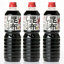 【3個セット(3本)】トモエ日高昆布しょうゆ 塩分カット 1L×3本【楽天倉庫直送】 お取り寄せ、返品キャンセル不可品ポイント 4902428165124