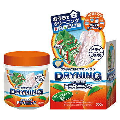 【6個購入で1個多くおまけ】つけおき洗剤 ドライニング 300g【楽天倉庫直送h】コートやニットなどドライマークの衣類を自宅で洗濯 洗剤 ドライクリーニング4個...
