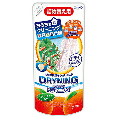 【7個購入で1個多くおまけ】つけおき洗剤 ドライニング 詰め替え用 270g【楽天倉庫直送h】コートやニットなどドライマークの衣類を自宅で洗濯 洗剤5個で送料無...