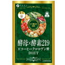 酵母×酵素219×コーヒークロロゲン酸150粒 健康食品 ダイエット 酵母 酵素 サプリメント 酵母×酵素219×コーヒークロロゲン酸150粒【楽天倉庫直送...