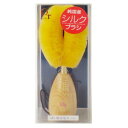 雪繭 黄金ブラシ【楽天倉庫直送h】