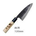 北正 源兼正黒打薄出刃120mm【楽天倉庫直送h】 1丁入 キッチン用品 調理器具 包丁 万能包丁としても 右利き用