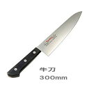 正広作 MV黒合板包丁 牛刀300mm 【楽天倉庫直送】キッチン用品 調理器具 包丁 ステンレス