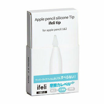 【楽天倉庫直送h】ifeli アイフェリ Apple Pencil用 一体型シリコンカバー付きチップ 低摩擦 (4個入り) ホワイト Apple Pencilの交換用チップ iPad 【楽天倉庫直送h】ifeli アイフェリ Apple Pencil用 一体型シリコンカバー付きチップ 低摩擦 (4個入り) ホワイト Apple Pencilの交換用チップ iPad