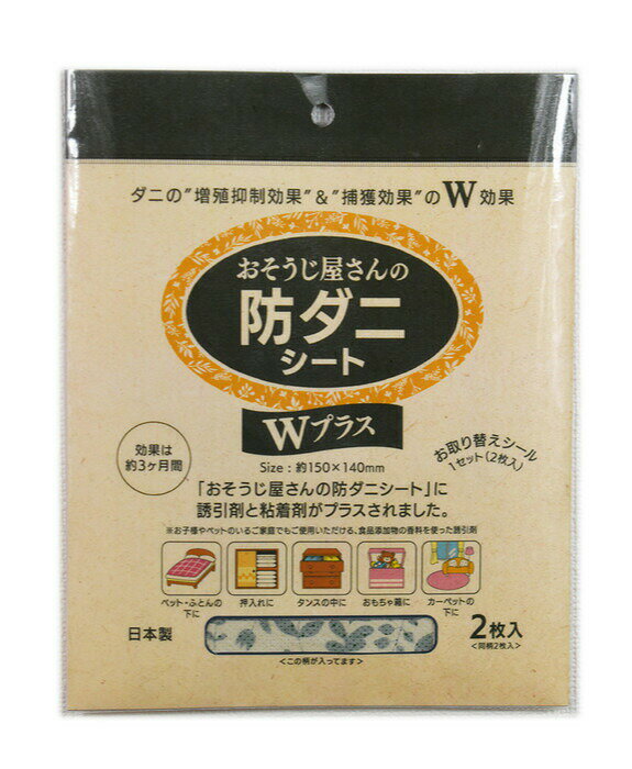 【2個セット】【ネコポス】ジーズ おそうじ屋さんの防ダニシートWプラス ボタニカル/木目調【ヘルシ価格】メール便 ダニ対策 ハイブリッドタイプのダニ捕りシート