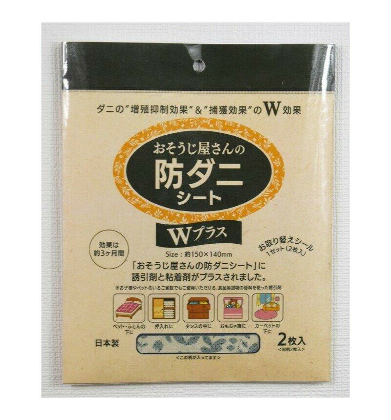 【12個セット】ジーズ おそうじ屋さんの防ダニシート Wプラス (2枚入 x 12) ボタニカル/木目調【ヘルシ価格】ダニ対策 ベットの下 押入 タンス おもち...