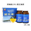 深海鮫エキス 薬王海源 120粒×2本【ヘルシ価格】深海鮫エキス 薬王海源 DHA EPA 純精深海鮫肝油 サプリメント