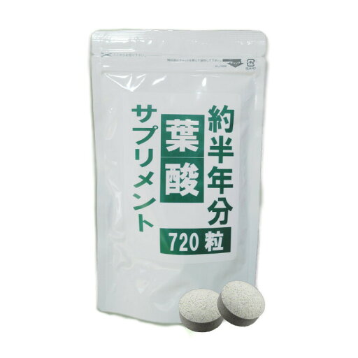 【即納】 葉酸サプリ 【メール便】北日本科学 たっぷり大容量約半年分 葉酸 サプリメント 720粒 【楽天倉庫365日出荷 直送】 たっぷり大容量約半年分 葉酸 サプリメント 栄養補助食品 妊活中 妊娠中 【即納】 葉酸サプリ 【メール便】北日本科学 たっぷり大容量約半年分 葉酸 サプリメント 720粒 【楽天倉庫365日出荷 直送】 たっぷり大容量約半年分 葉酸 サプリメント 栄養補助食品 妊活中 妊娠中